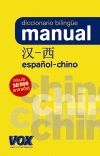 DICCIONARIO MANUAL CHINO-ESPAÑOL